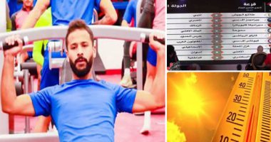 الكلام فى التريند على إيه؟.. أحمد رفعت يبدأ تحديا جديدا لمواصلة التألق خارج الإيجبشيان ليج.. الجمهور يتابع نتائج قرعة الموسم الجديد للدورى الممتاز.. واهتمام بأسعار الذهب وحالة الطقس بعد انخفاض درجات الحرارة