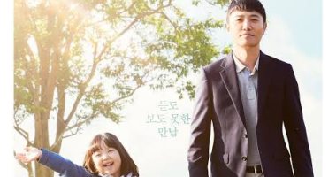 مركز الثقافة السينمائية يعرض الفيلم الكورى my lovely .. الأربعاء 