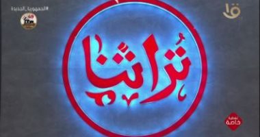 انطلاق فعاليات معرض تراثنا تحت رعاية الرئيس السيسي 