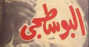 اليوم العالمى للبريد.. كيف ظهر ساعى البريد في الروايات؟