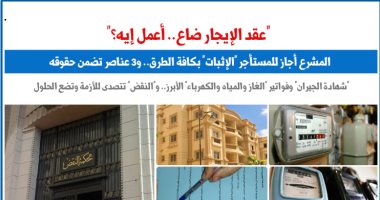 يهم الملايين.. عقد الإيجار ضاع.. أعمل إيه؟.. نقلا عن "برلماني"
