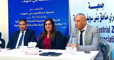 مركز تحديث الصناعة ينظم ملتقى لدعم مصنعى ومستثمرى المناطق الصناعية ببنى سويف 