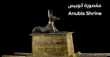 "100 عام توت عنخ آمون".. تعرف على مقصورة أنوبيس