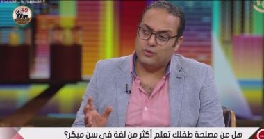 خبراء: قدرة الطفل على تعلم أكثر من لغة تزيد حتى سن 6 سنوات