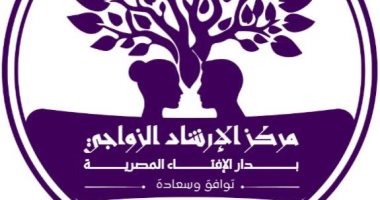 تعرف على طرق التواصل والعمل داخل مركز الإرشاد الزواجى بدار الإفتاء لخفض نسب الطلاق 