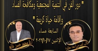 المركز القومى للمسرح يناقش دور الفن فى التنمية المجتمعية الاثنين
