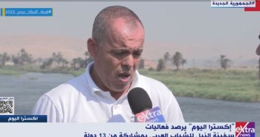 "إكسترا نيوز" تستعرض فعاليات سفينة النيل للشباب العربى.. ورئيس وفد المغرب: مصر أم الدنيا