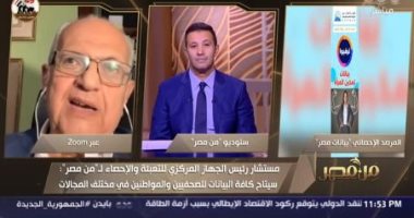 مستشار رئيس "التعبئة والاحصاء": المرصد الإحصائي سيتيح كافة البيانات للصحفيين والمواطنين