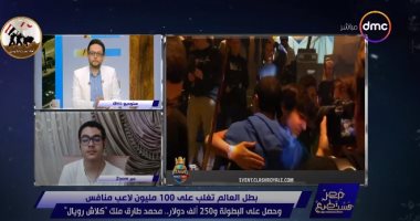 بطل العالم للألعاب الإلكترونية: سأوجه 10% من قيمة جائزتى للأعمال الخيرية