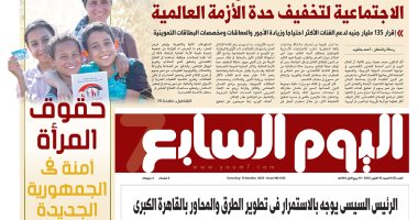 حقوق المرأة آمنة فى الجمهورية الجديدة.. غدا فى اليوم السابع