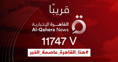 4 بروموهات فى انطلاقة قناة القاهرة الإخبارية.. فيديو