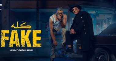 طارق الشيخ ومسلم ينتهيان من تصوير دويتو "كله fake" بتوقيع مصطفى السويفى