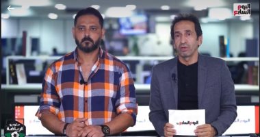 وليد صلاح عبد اللطيف لتلفزيون اليوم السابع: زيزو يحقق الفارق دائما.. والزمالك حقق فوزًا كبيرًا بأقل مجهود