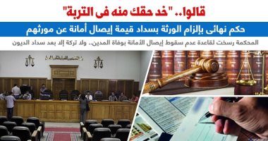 "الاستتئناف" تُلزم الورثة بسداد قيمة إيصال أمانة عن مورثهم.. نقلا عن برلمانى