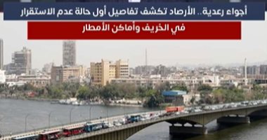 أمطار رعدية ورياح.. الأرصاد تحذر من أول موجة عدم استقرار فى الأحوال الجوية بفصل الخريف