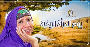 اليوم العالمى للمرأة القروية.. الأمم المتحدة تحتفل هذا العام تحت شعار "المرأة القروية في مواجهة أزمة غلاء المعيشة في العالم".. القوى الناعمة كلمة السر  فى مواجهة التغيرات المناخية قبل قمة المناخ