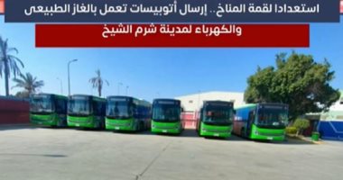 استعدادا لقمة المناخ.. إرسال أتوبيسات تعمل بالغاز الطبيعى والكهرباء لشرم الشيخ