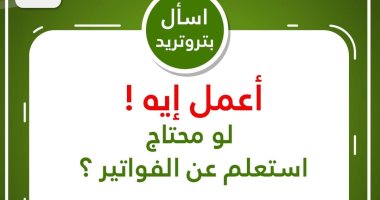 بتروتريد توضح طرق الاستعلام عن فواتير الغاز الطبيعى 