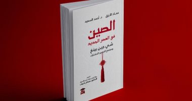 "الصين فى العصر الجديد" كتاب جديد لـ عماد الأزرق وأحمد السعيد