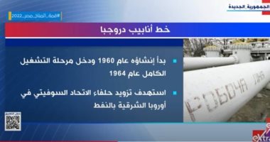 ينقل 1.4 مليون برميل نفط روسى.. "إكسترا نيوز" تكشف تفاصيل خط أنابيب دروجبا
