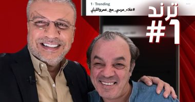 علاء مرسى تريند تويتر بعد ظهوره مع عمرو الليثى بـ"واحد من الناس" على الحياة