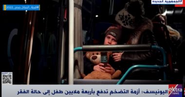 إكسترا نيوز تعرض تقريرا عن معاناة 4 ملايين طفل مع التضخم
