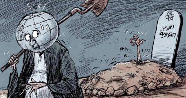 كاريكاتير اليوم.. الأرض تحفر قبرها بسبب فتيل الحرب النووية