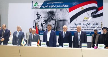 نقابة المهندسين تحتفل بالذكرى 49 لانتصارات أكتوبر.. صور