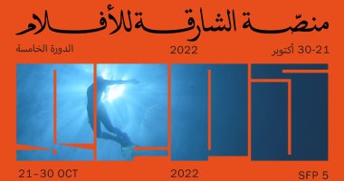 الشارقة للأفلام تطلق مهرجانا سنويا للأفلام الوثائقية وصور التحريك  