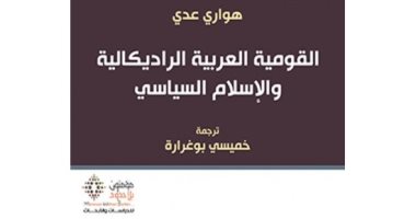 القومية العربية الراديكالية والإسلام السياسى .. تاريخ العنف