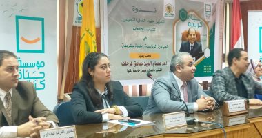 جامعة المنيا تستضيف منسقى حياة كريمة فى ندوة لتعزيز جهود العمل التطوعى