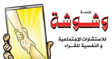 خدمة وشوشة: "ضربت مراتى بسبب مشكلة تافهة.. وبحبها ومش عارف أصالحها"