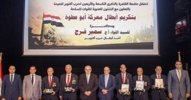 جامعة القاهرة تنظم ندوة تثقيفية عن انتصارات أكتوبر بالتعاون مع القوات المسلحة