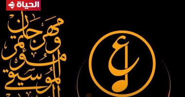 تعرف على أهم مواعيد حفلات مهرجان الموسيقى العربية