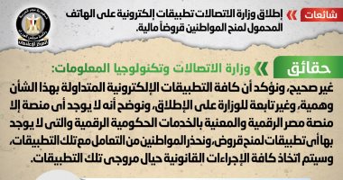 "الاتصالات" تنفى إطلاق تطبيقات إلكترونية على المحمول لمنح قروض مالية
