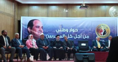 "حماة الوطن" بالقليوبية ينظم حوارا وطنيا بعنوان "من أجل كل المصريين".. صور