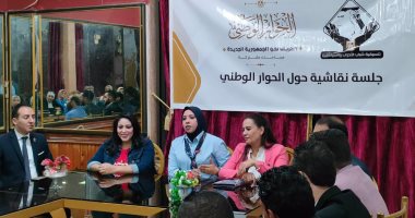 بحضور أكثر من 50 شابا وفتاة.. التنسيقية تواصل الجلسات النقاشية حول الحوار الوطني من محافظة كفر الشيخ
