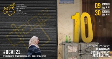 الجمعية الدولية لفنون الأداء تعقد حلقة نقاشية بمهرجان "دي -كاف" 