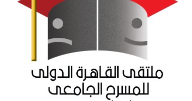 غدًا.. انطلاق ملتقى القاهرة الدولى للمسرح الجامعى على مسرح سيد درويش