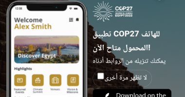 تطبيق Cop27 متاح حاليا على الهواتف المحمولة.. اعرف التفاصيل "صور"