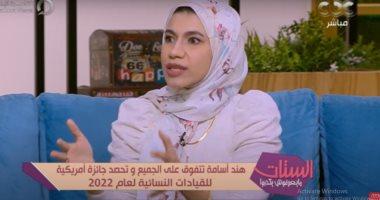 "الستات ميعرفوش يكدبوا" ينفرد بأول لقاء مع المصرية الفائزة بجولدمان ساكس