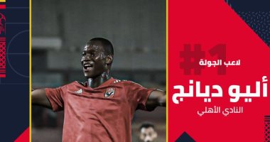 ديانج لاعب الجولة الأولى من رابطة الأندية المحترفة