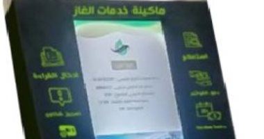 باستخدام التحول الرقمى.. توفير ماكينة إلكترونية لخدمات الغاز أمام المواطنين 