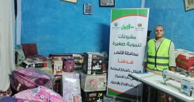 تضامن الأقصر تسلم 32 مشروعا تنمويا لغير القادرين بقرية إسنا بإجمالى 5253 مشروعا