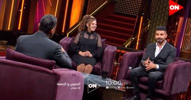 محمد أنور ورحمة أحمد ضيفا أمير كرارة في "سهرانين" على ON الخميس والجمعة