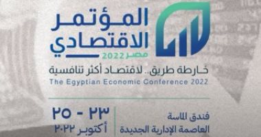 رابطة مصنعى السيارات: المؤتمر الاقتصادى يؤكد نجاح خطة الدولة 2030  