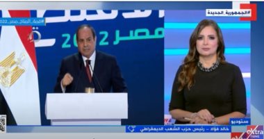 الشعب الديمقراطي لـ"إكسترا نيوز": المؤتمر الاقتصادى مبشر بالخير على الشعب المصرى