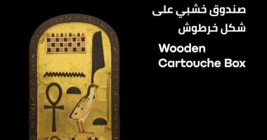 "100 عام توت عنخ آمون".. تعرف على صندوق خشبي على شكل خرطوش