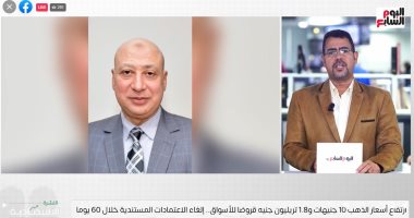 ارتفاع أسعار الذهب 10 جنيهات و1.8 تريليون جنيه قروضا للأسواق.. فيديو