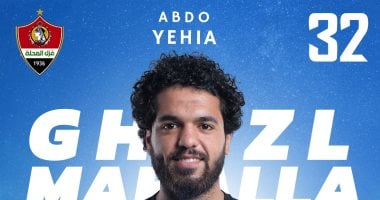 إختبار طبى لـ"عبده يحيى" فى غزل المحلة لتحديد موقفه أمام أسوان